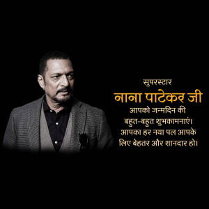 Nana Patekar Birthday Wishes Images, Poster, Banner, Status and Hd Photos 3 nana patekar birthday wishes images poster banner status